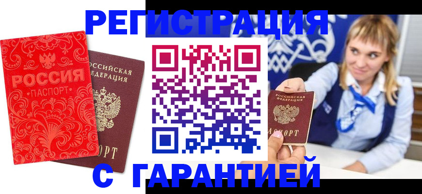 прописка гарантия в Карталах
