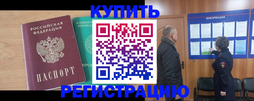 прописка регистрация в Карталах